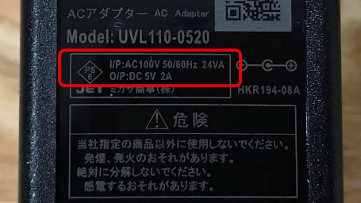 AC100V 電源